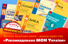 «Ранок» підготував два підручники історії для 6 класу