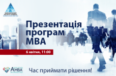 Презентація програм МВА в школі бізнесу