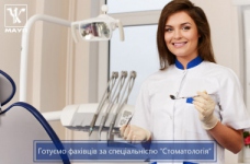 Перспективна професія стоматолога в МАУП
