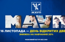 16 листопада - День відкритих дверей в МАУП 