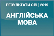 Англійська мова. Результати ЗНО в магістратуру 2019 року