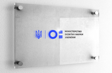 У МОН змінюється команда заступників міністра