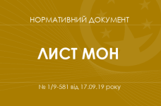 Про застосування державної мови в освітньому процесі