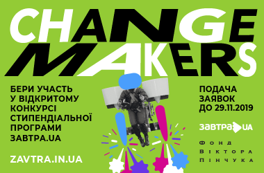Розпочався конкурс стипендіальної програми «Завтра.UA»