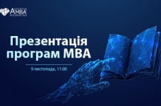 Презентація програм МВА в бізнес-школі МІБ