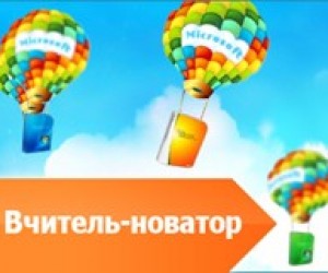 Форум вчителів-новаторів "Партнерство в навчанні"