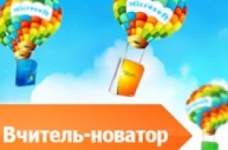 Форум вчителів-новаторів "Партнерство в навчанні"