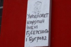 Біля входу в університет Шевченка розмістили дошку з антикорупційними гаслами