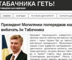 У Громадянської кампанії "Табачника геть" з’явився сайт