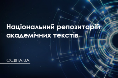 Національний репозитарій академічних текстів