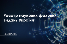 Реєстр наукових фахових видань України