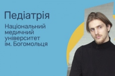 Педіатрія. Національний медичний університет ім. Богомольця
