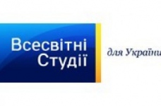 Всесвітні студії: грант на освіту за кордоном