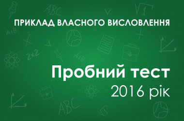 Власне висловлення: Як має чинити людина, коли на шляху їй трапляються проблеми й перешкоди?