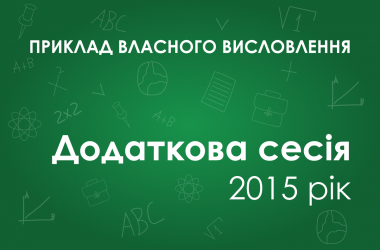 Власне висловлення: Що потрібно людині для досягнення успіху в житті?
