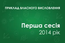 Власне висловлення: Які чинники мають переважати у вихованні особистості?