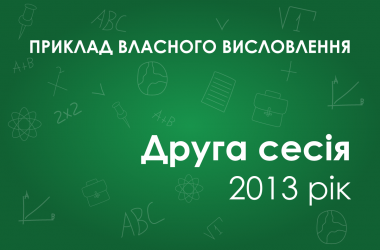 Власне висловлення: Як має ставитися до цього людина, прагнучи до щасливого життя?