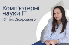Комп’ютерні науки. КПІ ім. Сікорського