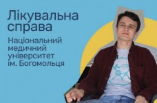 Лікувальна справа. Національний медуніверситет ім. Богомольця