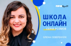 Школа онлайн: погляд на дистанційну освіту