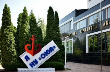 Одеська юридична академія - це впевненість у майбутньому