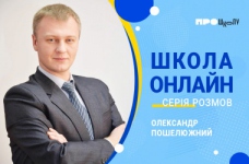 Дистанційна освіта очима директора школи