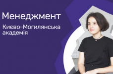 Менеджмент. Києво-Могилянська академія
