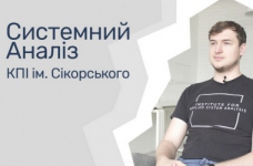 Системний аналіз. КПІ ім. Ігоря Сікорського