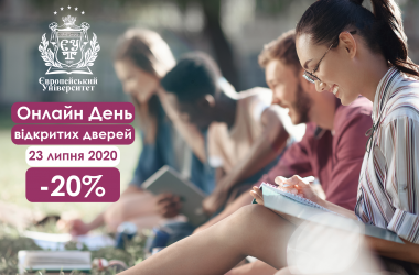 День відкритих дверей онлайн у Європейському університеті