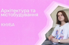 Архітектура та містобудування. КНУБА