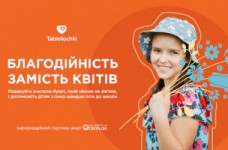 Щорічна акція «Благодійність замість квітів»