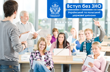 Європейський університет: навчання без ЗНО — це реальність