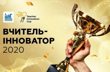 Визначено переможців конкурсу «Teacher Innovation CUP»