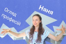 Няня: які складнощі існують у цій професії