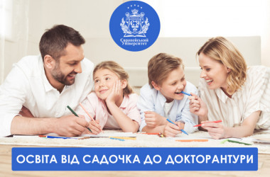 Безперервна якісна освіта від садочка до докторантури