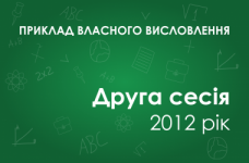 Власне висловлення: Чи потрібно людині шукати відповідь на питання про доцільність підкорення природи й володарювання над нею?