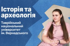 Історія та археологія. Таврійський університет ім. Вернадського