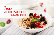 Їжа допомагає долати стрес