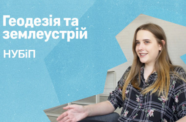 Геодезія та землеустрій. НУБіП