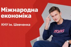 Міжнародна економіка. КНУ імені Тараса Шевченка
