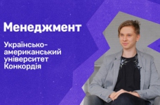 Менеджмент. Університет Конкордія