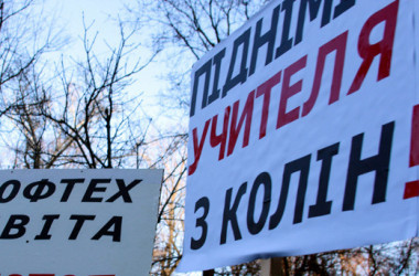 Профспілка закликала освітян вийти на вулицю