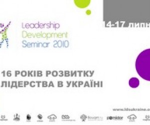 Закінчується реєстрація на "Leadership Development Seminar 2010"