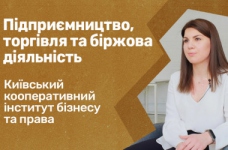 Підприємництво, торгівля та біржова діяльність. ККІБП