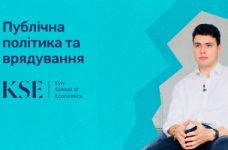 Публічна політика та врядування. Київська школа економіки
