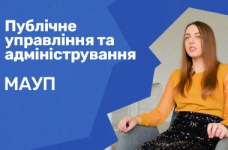 Публічне управління та адміністрування. МАУП