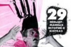 Херсонские студенты откровенничают о том, как давали взятки