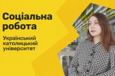 Соціальна робота. Український католицький університет