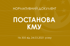 Про затвердження норм та Порядку організації харчування у закладах освіти та дитячих закладах оздоровлення та відпочинку