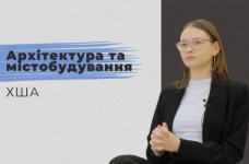 Архітектура та містобудування. ХША